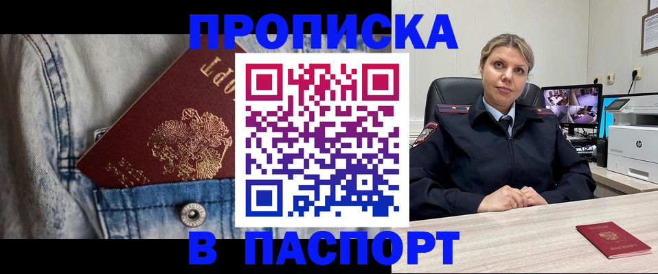 прописка от собственника в Полысаево