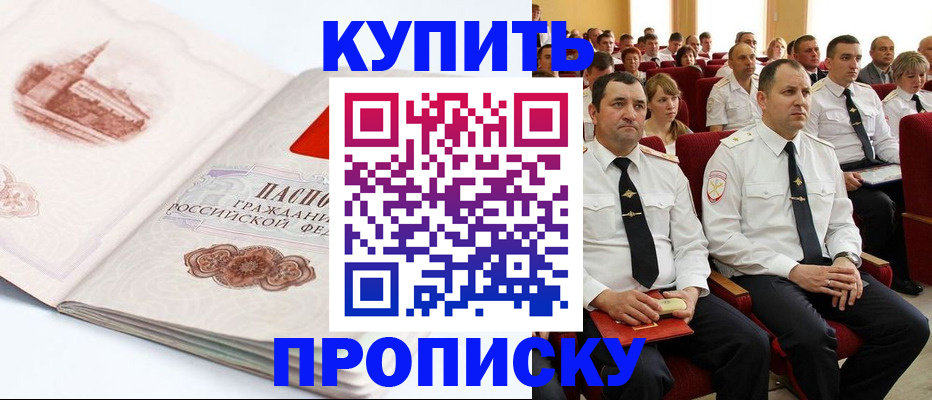 временная прописка в Полысаево