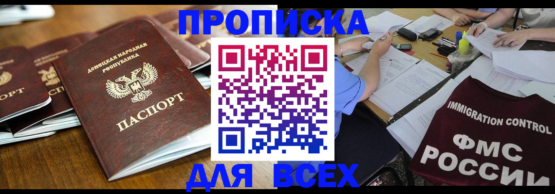 временная регистрация недорого в Полысаево